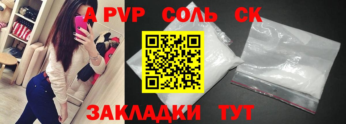 Альфа ПВП  A PVP Соль  Alfa_PVP VHQ  Вход с VPN  Alpha-PVP СК КРИС  Кузнецк 