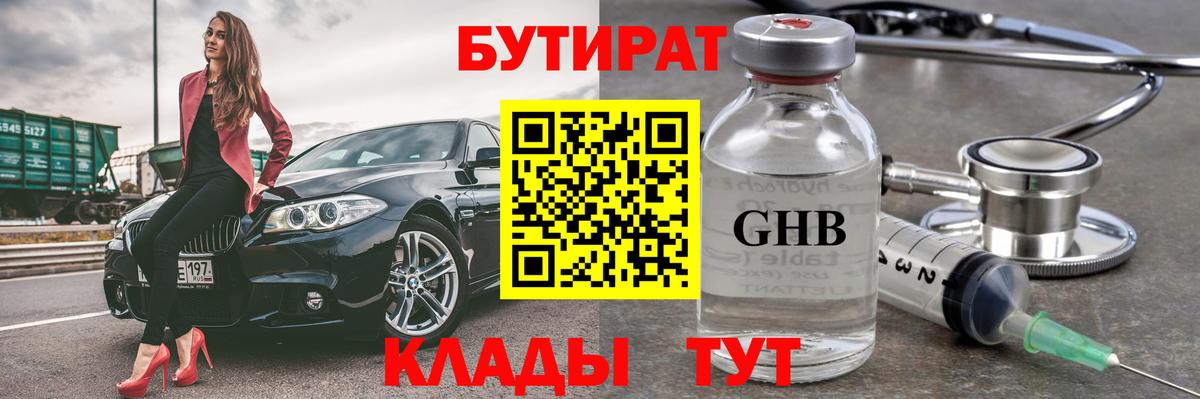 БУТИРАТ GHB Кузнецк