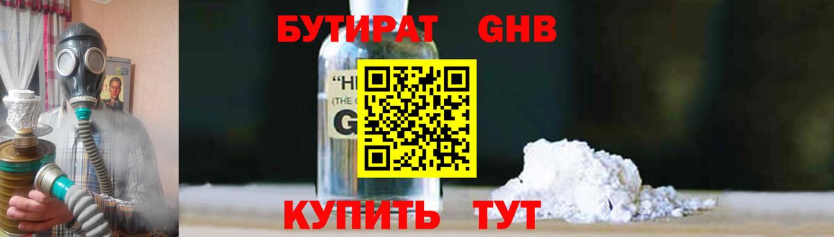 БУТИРАТ оксибутират  Вход с VPN  Бутират  Кузнецк 