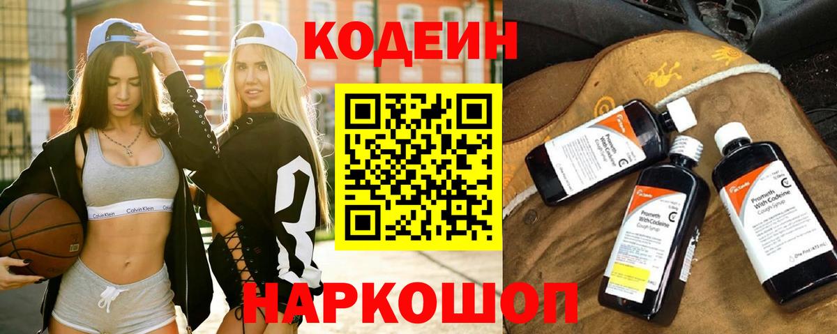 Кодеиновый сироп Lean Purple Drank  Кодеиновый сироп Lean Purple Drank  Вход с VPN  Кузнецк 