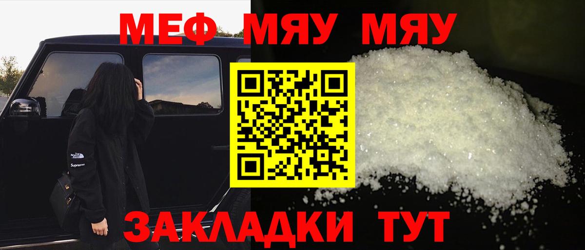 Меф мяу мяу кристаллы Кузнецк